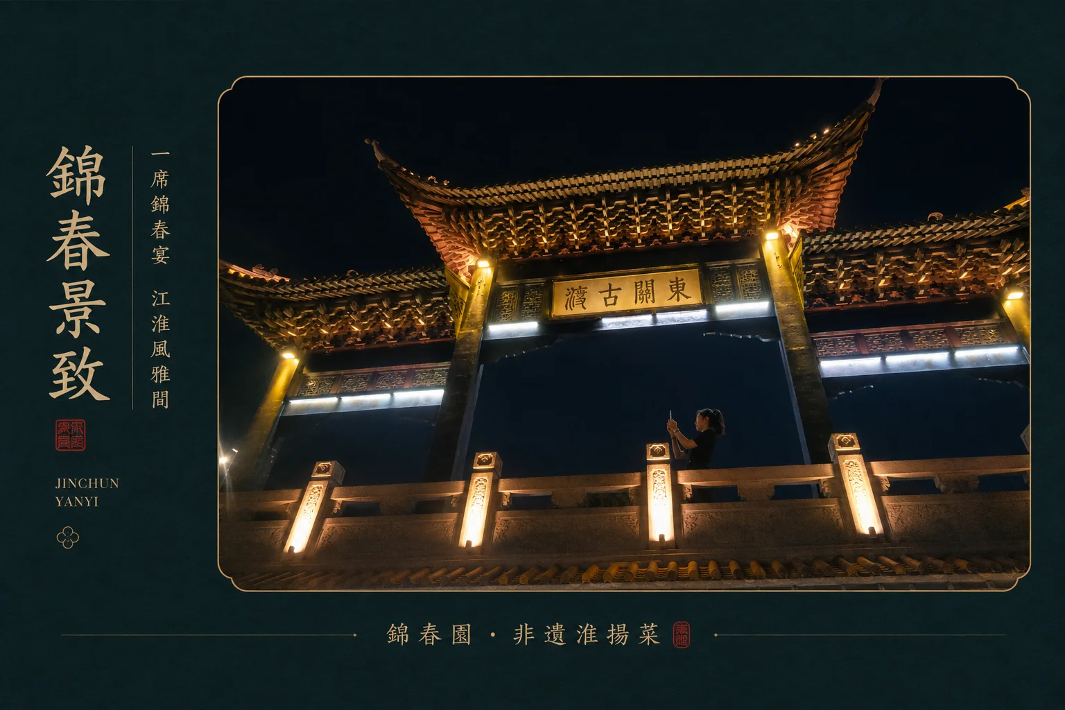 东关古渡与水岸意境